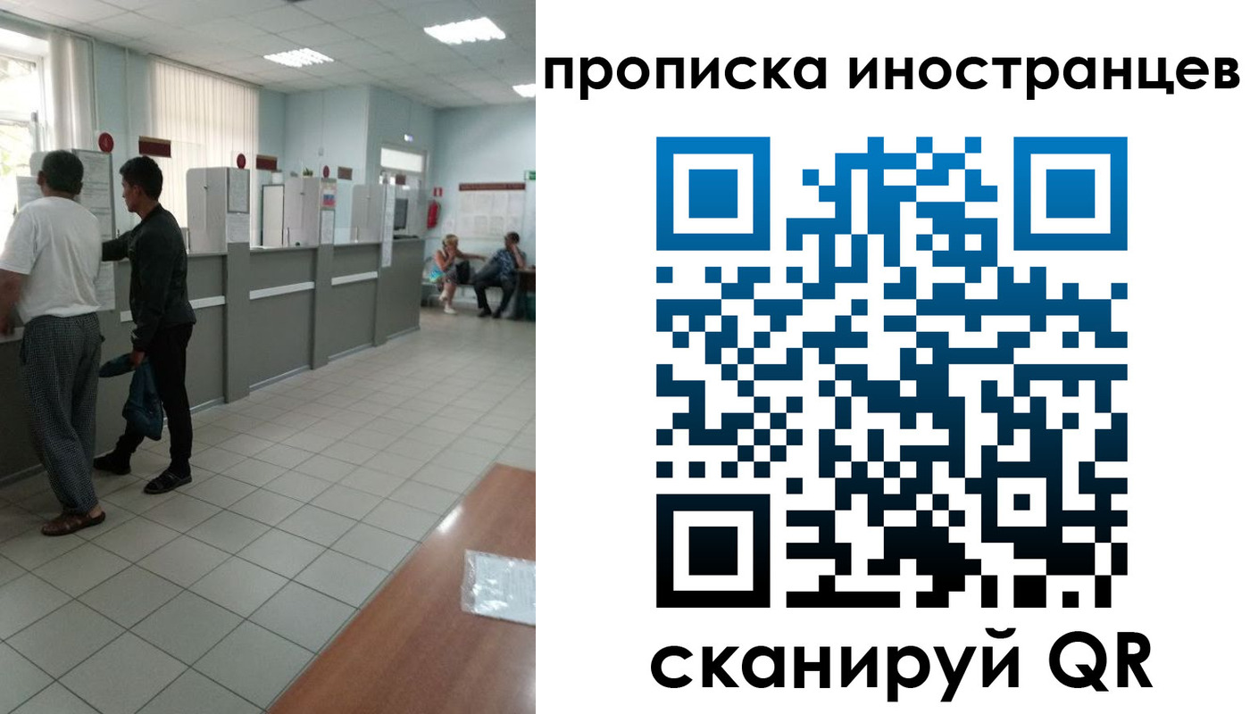 прописка для работы в Ишимбае