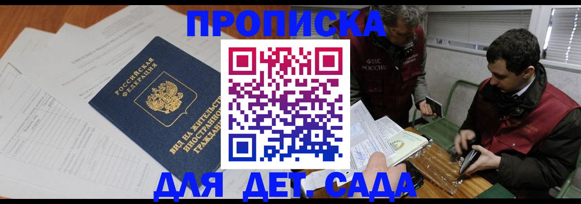 прописка законно в Ишимбае