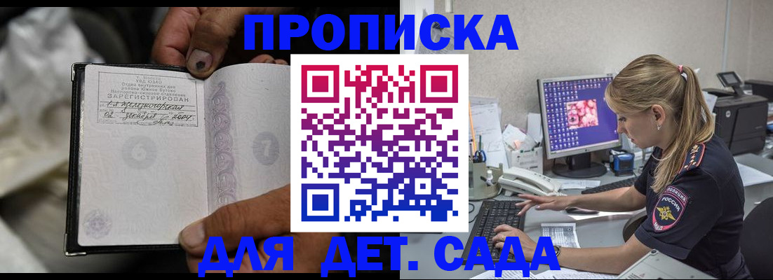 прописка ребенка в Ишимбае