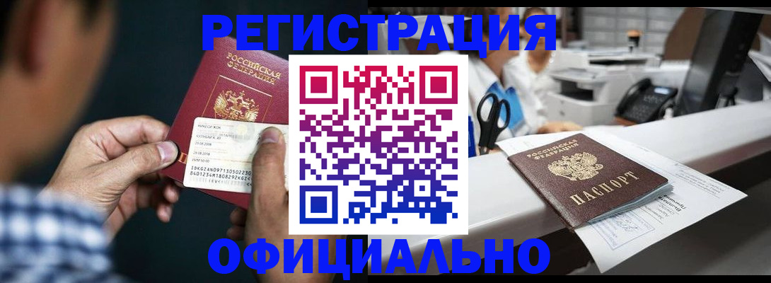 прописка гарантия в Ишимбае