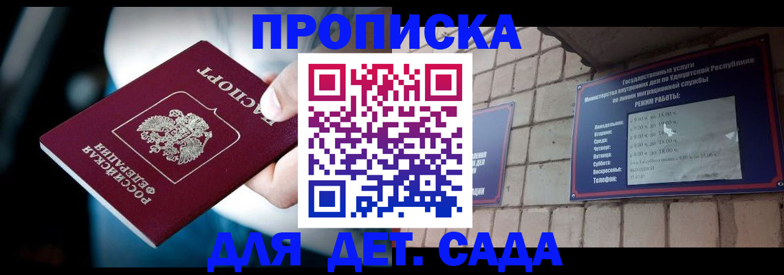 купить прописку в Ишимбае