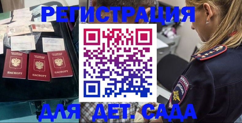 регистрация для дет. сада в Ишимбае