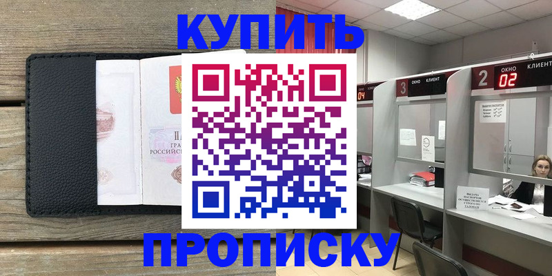 прописка для военкомата в Ишимбае