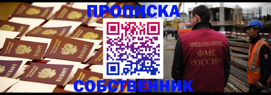 где прописаться в Ишимбае