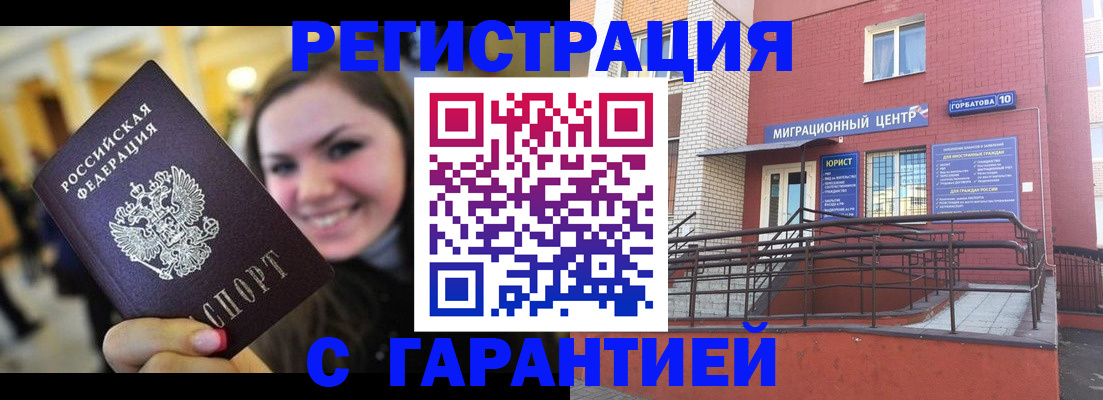 временная регистрация в Ишимбае