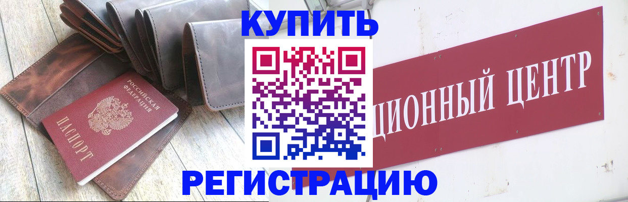 прописка для кредита в Ишимбае